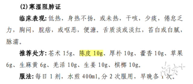 临床治疗期-普通型-寒湿阻肺证