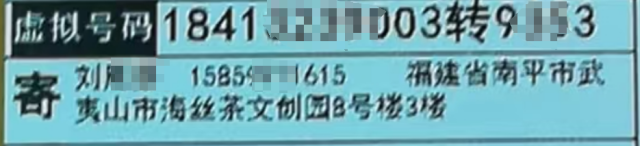 快递信息显示包裹由福建省南平市寄出